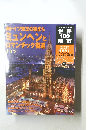 世界100都市　ドイツ