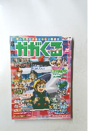 かがくる　2005年8月　25号
