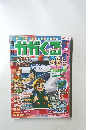 かがくる　2005年8月　25号