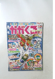 週刊かがくる　2005年2月号