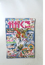 週刊かがくる　2005年2月号