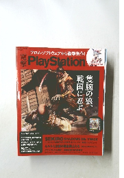 電撃PlayStation　2018.6.28/Vol. 664
