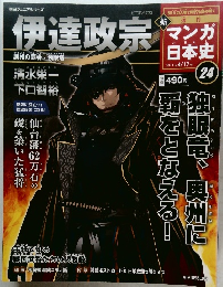 　伊達政宗