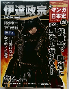 　伊達政宗
