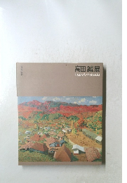 喜寿記念　高田誠展　makoto takada