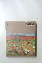 喜寿記念　高田誠展　makoto takada
