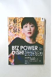 東京カレンダー　2012年7月号