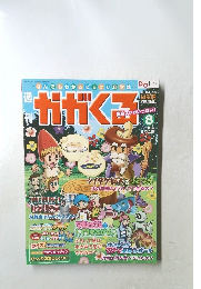 週刊かがくる　2005年8月号