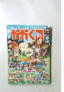 週刊かがくる　2005年8月号