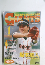 GIANTS 2012年1