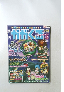 週刊かがくる　2005年10月号