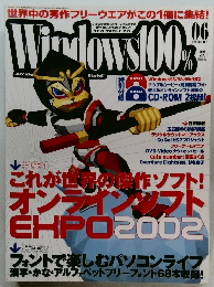 Windows 100%　2002年6月号