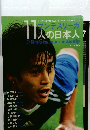 11人の日本人　ブンデスリーガ