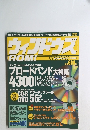 ウィンドウズROM!