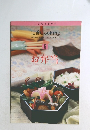 定番 Cooking　5　お弁当