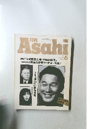 月刊Asahi　1990年6月号