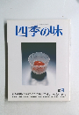 四季の味 1974年夏