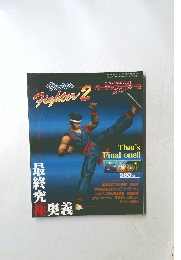 Virtua Fighter2