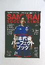 SAMURAI SOCCER KING　12月