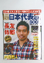 日本代表応Book　2011年12月