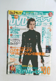 DVD&ブルーレイでーた 2012年9月号