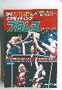 プロレス　Part１