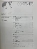近代世界の災害