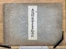 大阪緑藍會十五年記念誌