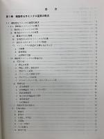 機能性セラミックスの新展開
