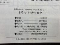 別冊MEN'S CLUB トラッド・カタログ　U.S.トラッド・コレクション1