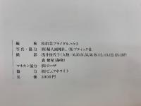 ローズ・ユミの軌跡　桂由美の世界