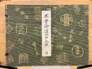 木曽街道六十九次
