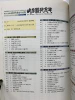岐阜県教育史　別編　 ビジュアル版　2005年