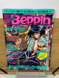 電脳Beppin Vol.2