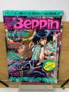 電脳Beppin Vol.2