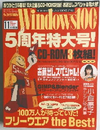 ウィンドウズ100%　2003年11月号