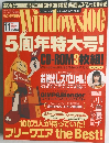 ウィンドウズ100%　2003年11月号