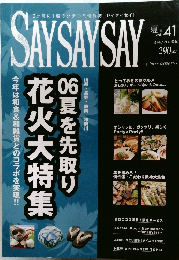 SAYSAYSAY　Vol.41　夏号