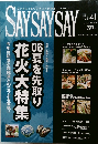 SAYSAYSAY　Vol.41　夏号
