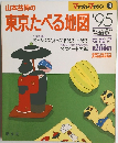 山本益博の東京たべる地図 95