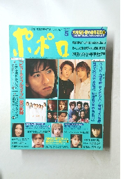 ポポロ 2000 5