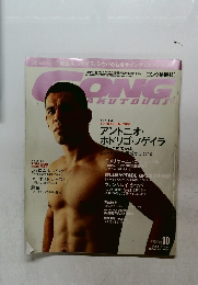 ゴング格闘技　2004年10月号 No.150