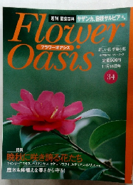 週刊園芸百科サザンカ、宿根サルビア　34号
