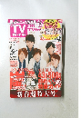 月刊TVガイド　関東版　2015年2月号
