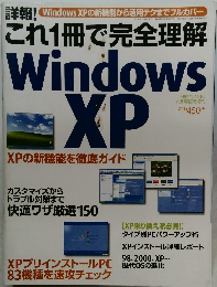 日経ベストPC　Windows XP　2001年11月1日発行