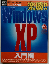 楽勝!!  Windows　WindowsXP入門編