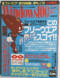 ウィンドウズ100%　2003年6月号