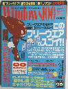 ウィンドウズ100%　2003年6月号