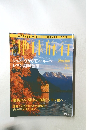 週刊地球旅行　1999年8月12日号