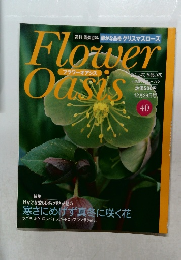 週刊 園芸百科　フラワーオアシス　40　12月28日号